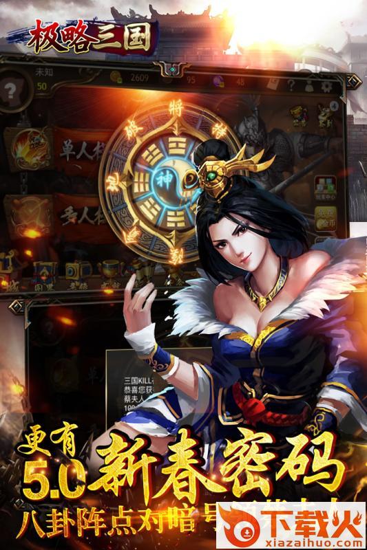 极略三国手游百度版下载截图2