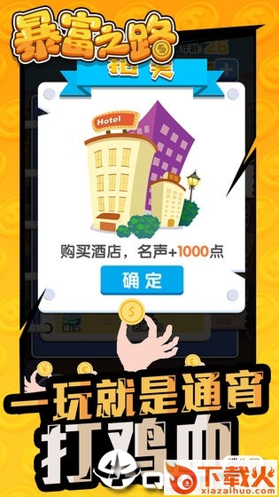暴富之路截图1