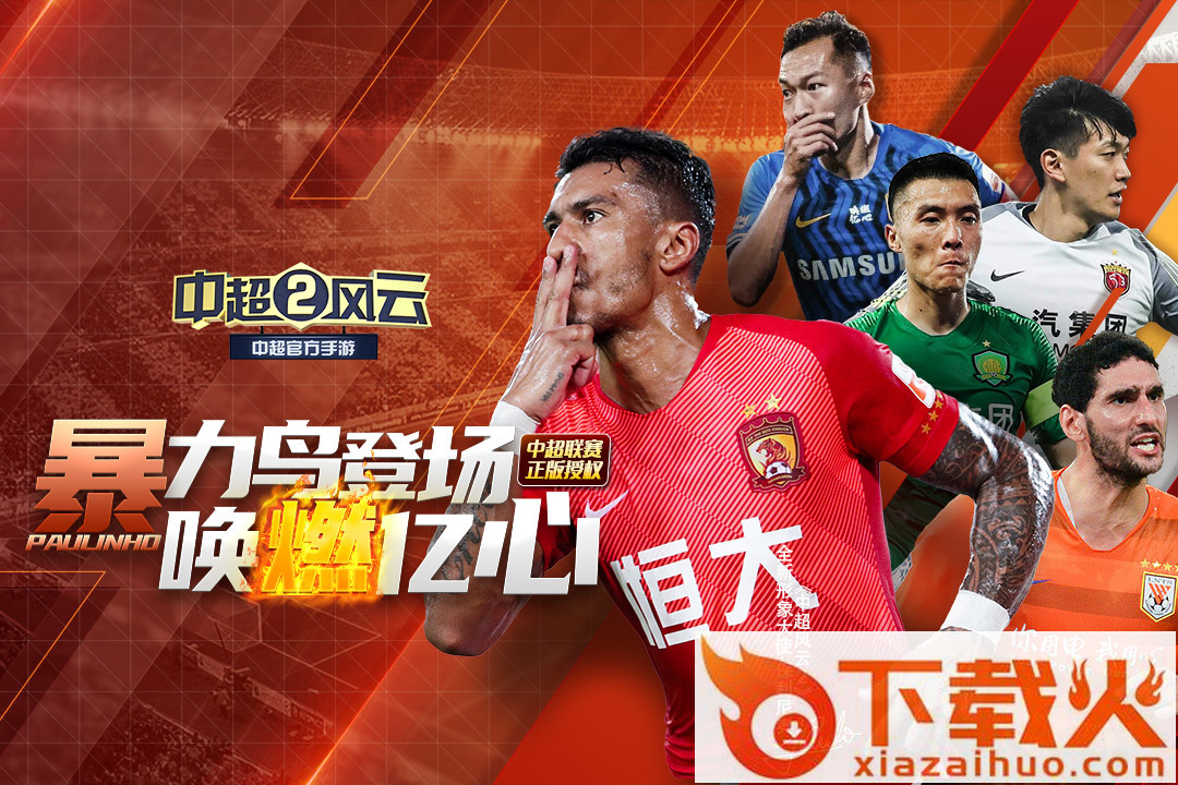 中超风云2炫动网络版截图2
