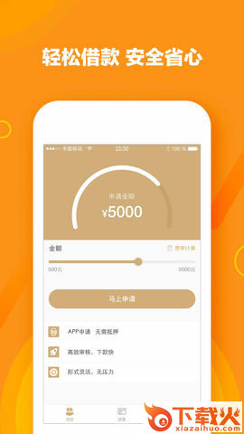 助好贷截图1