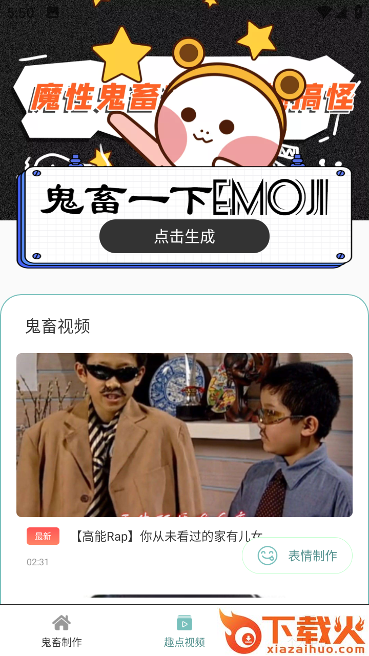手机鬼畜制作器app截图2