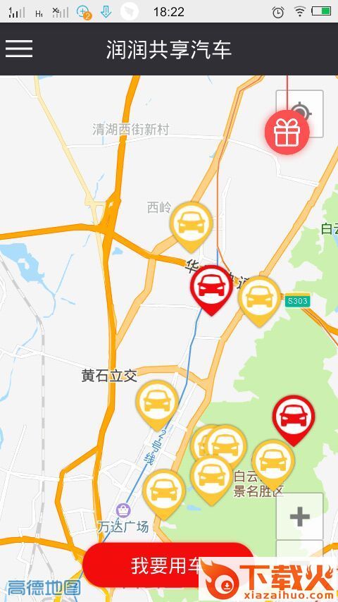 润润共享汽车截图1