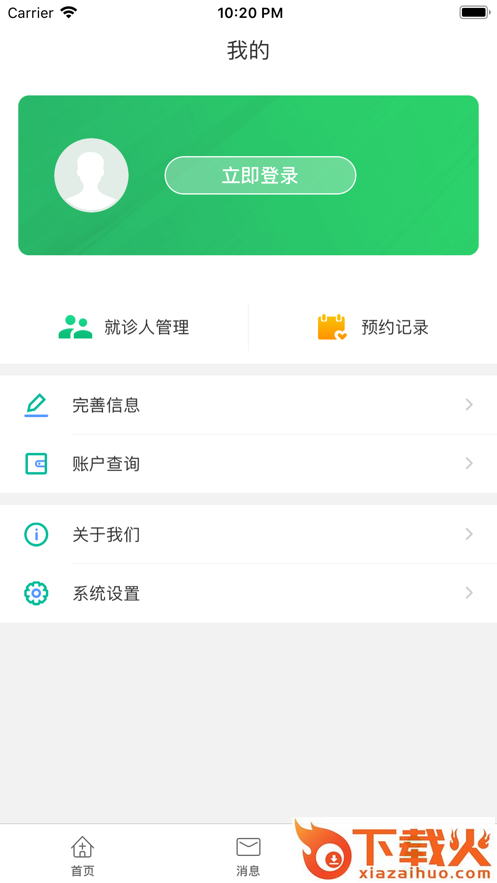 临朐县人民医院app截图2
