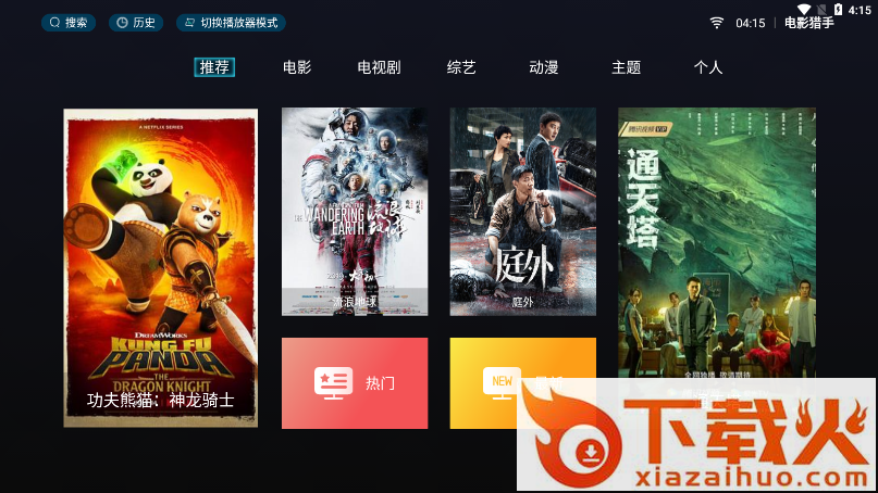 电影猎手截图2