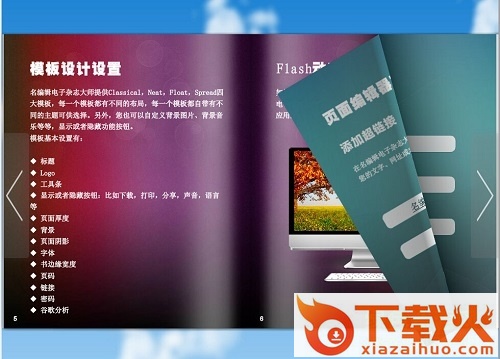 名编辑电子杂志大师正式版 v2.4.9.9 绿色版 截图1