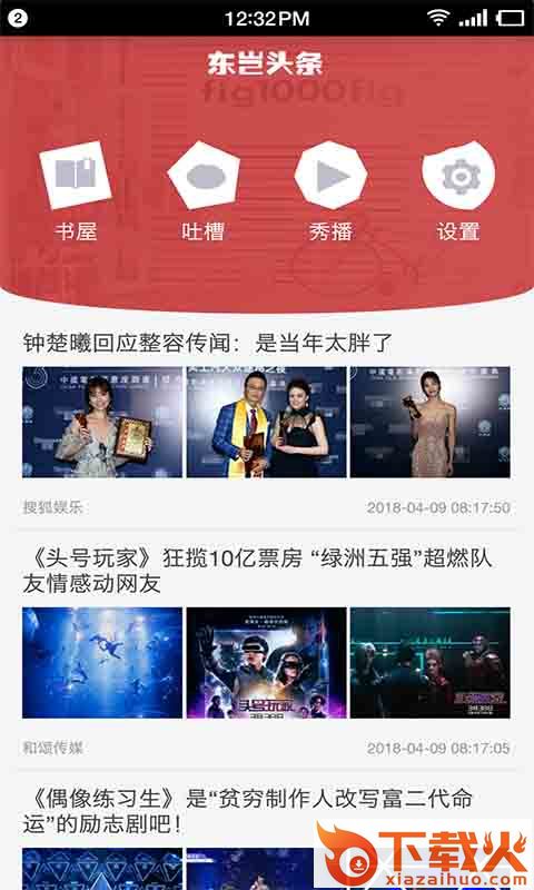 东岂头条安卓版截图2