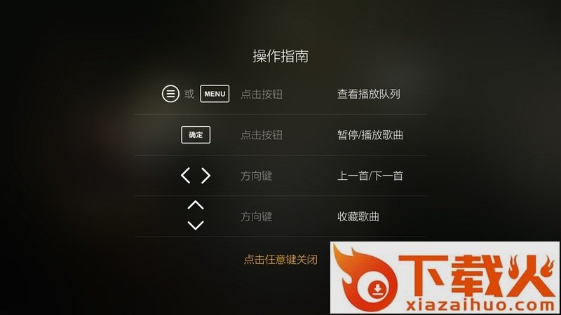 虾米音乐TV版截图2