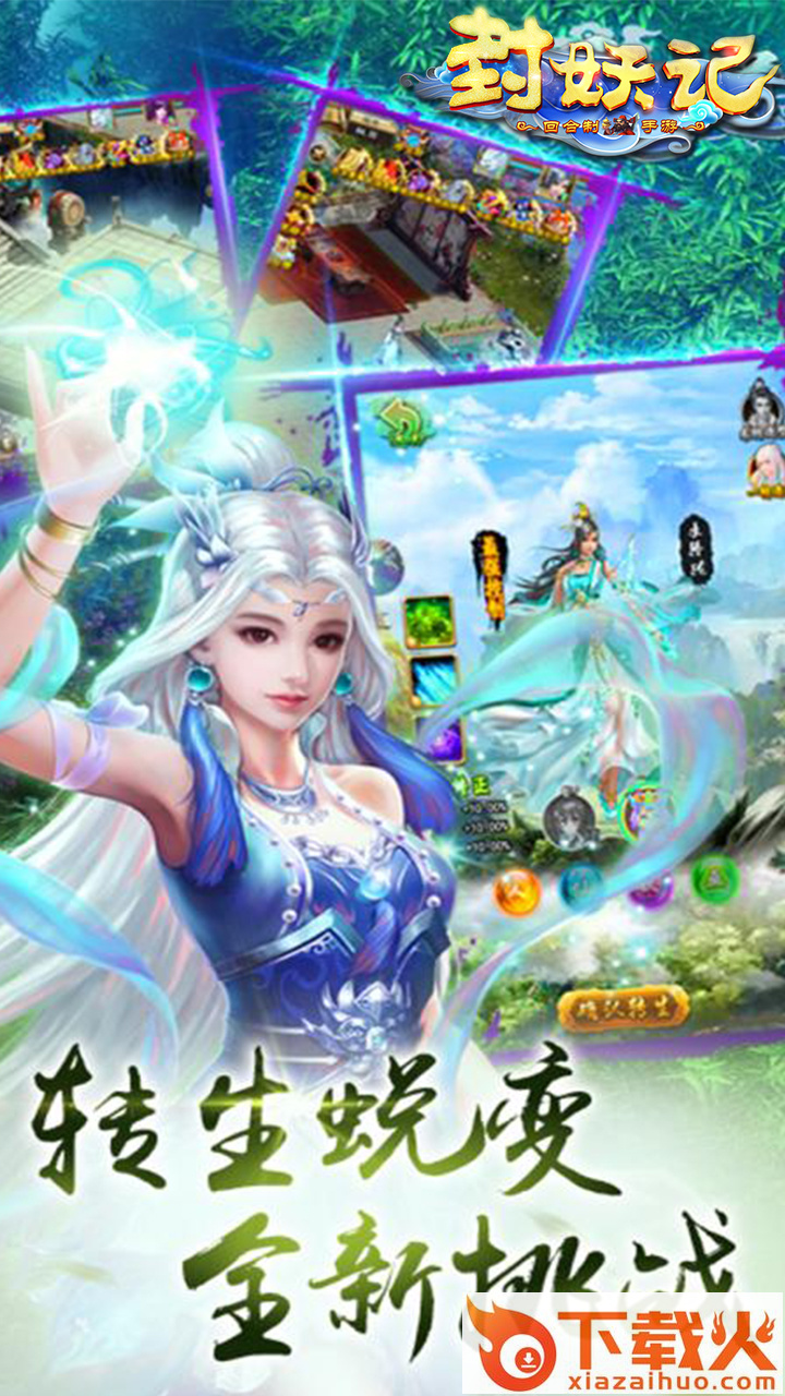 封妖记回合捉鬼截图2