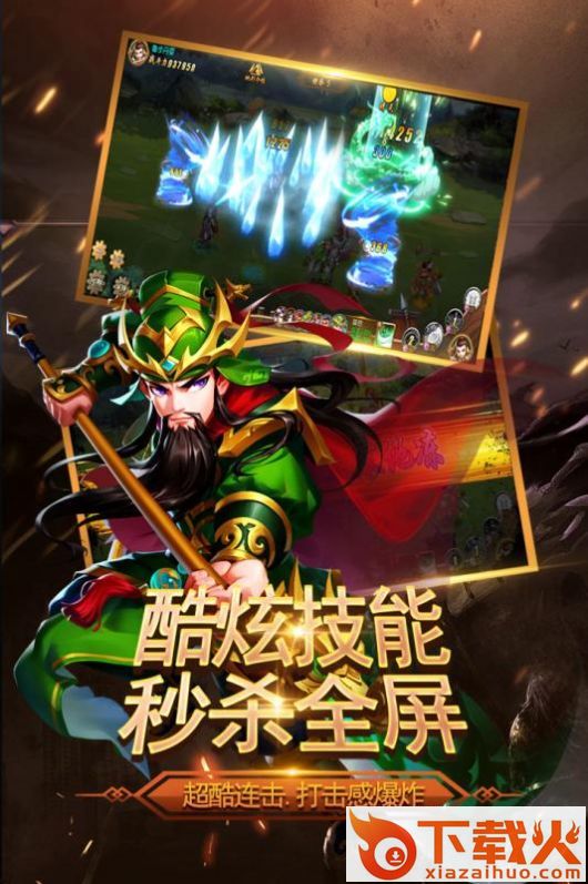 三国单机版2020 v1.0 安卓版截图2