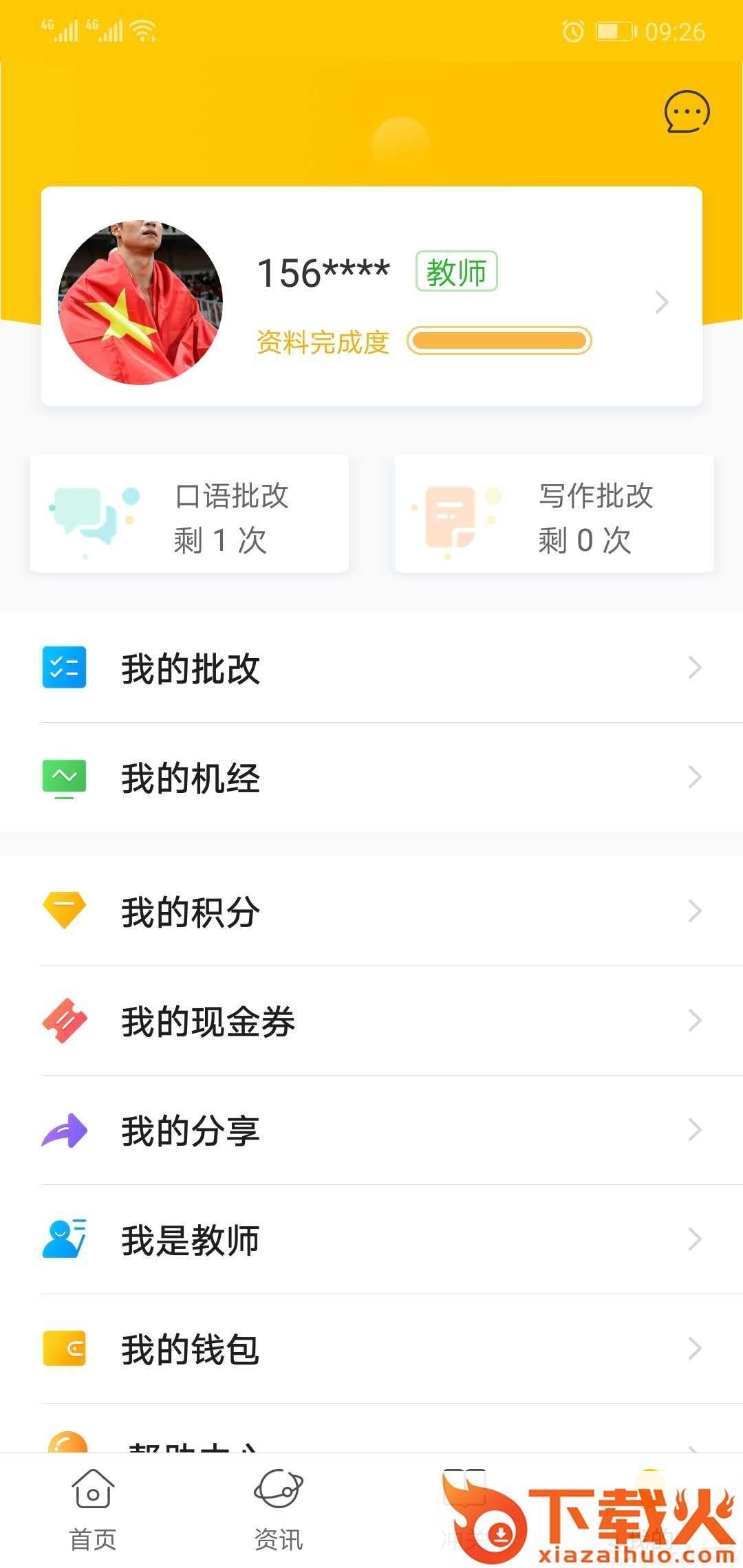 赛雅通截图1
