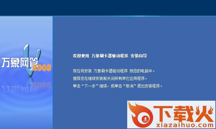 万象网管2008免费 万象网管2008