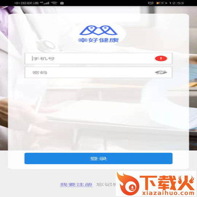 幸好健康截图1