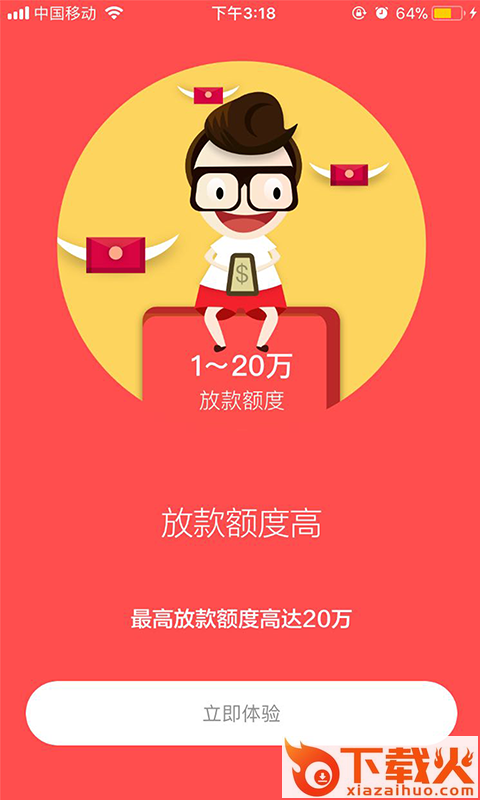 正好贷app截图1