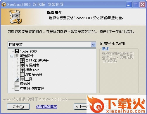 foobar2000 dts插件