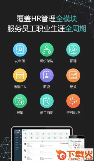 i人事下载安卓版截图1