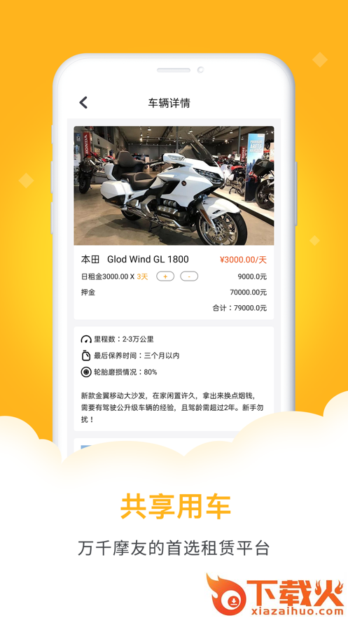租个摩托app截图1