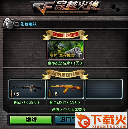cf活动一键领取器手机版下载截图2