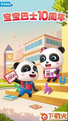 宝宝拼音乐园app截图1