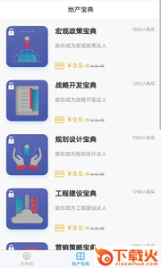地产王者app截图2