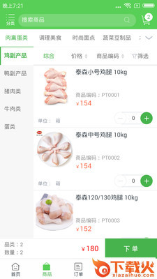 鹏缘泰易购截图2