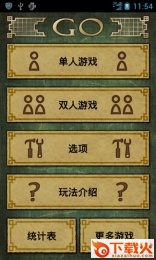围棋之国手截图2