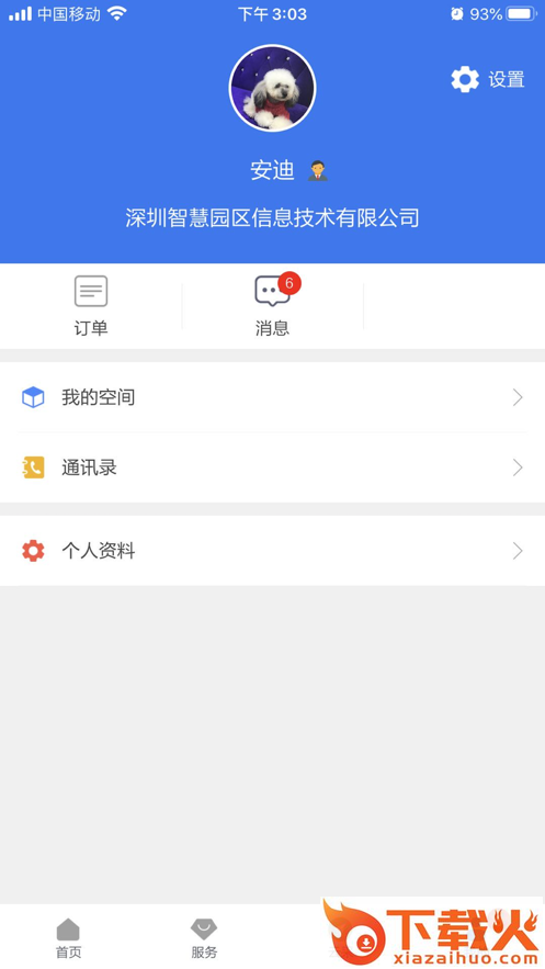 银河智慧园区app截图2