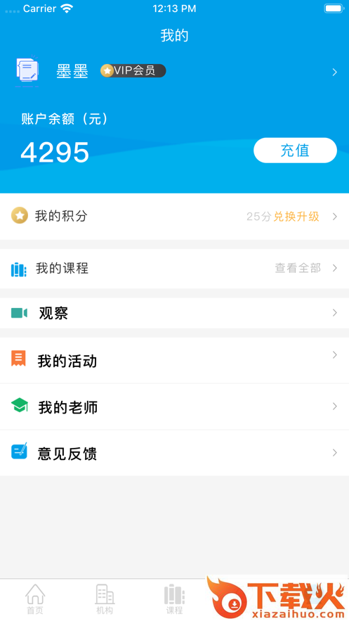 学优教育app下载安装免费最新版本截图2