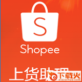 面兜兜虾皮上货助手 v3.8.1 官方最新版 截图1
