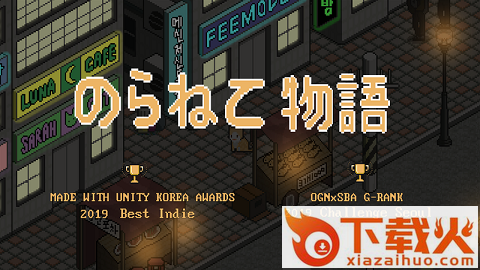 野猫物语中文版截图1