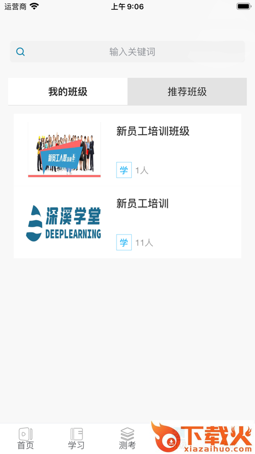 深溪学堂app截图2