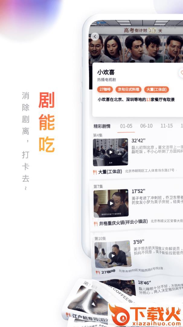剧能吃截图1