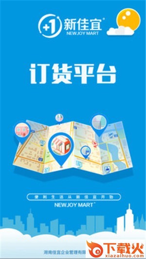 新佳宜订货助手截图1