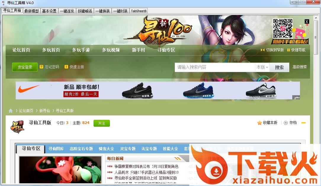 多玩寻仙工具箱 v4.0 绿色免费版 截图1