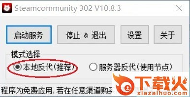 steamcommunity302(steam错误代码-118解决) v12.0.3 官方最新版 截图1