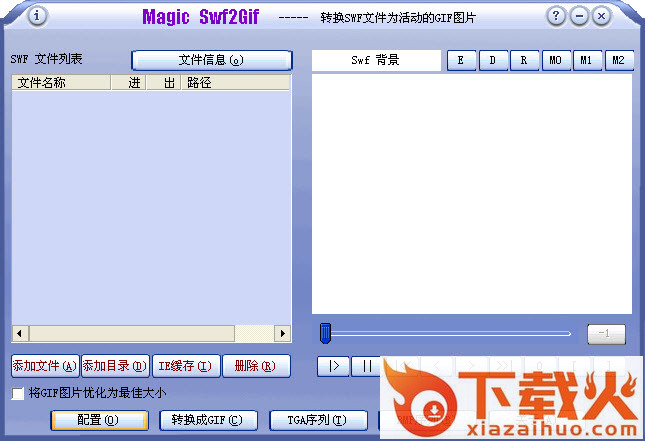 swf下载