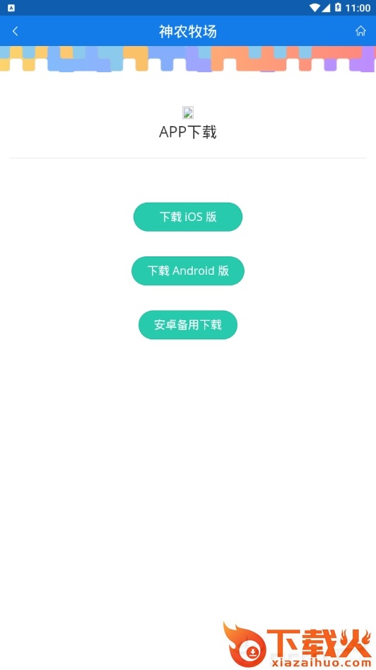 神农牧场截图1