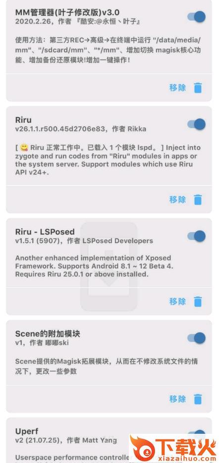 Lsposed框架app截图2