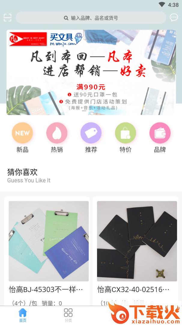 买文具app截图1