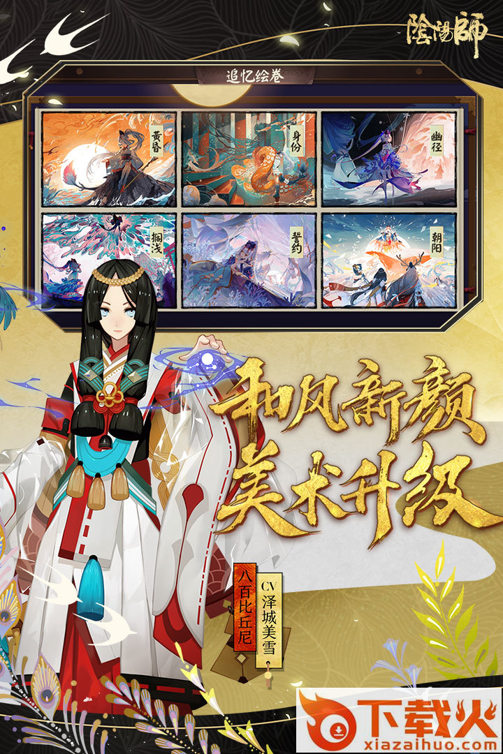 阴阳师游客账号版截图1