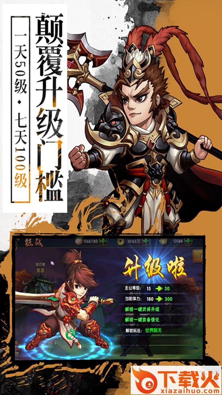 无敌手游截图2