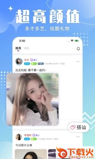 配聊截图2