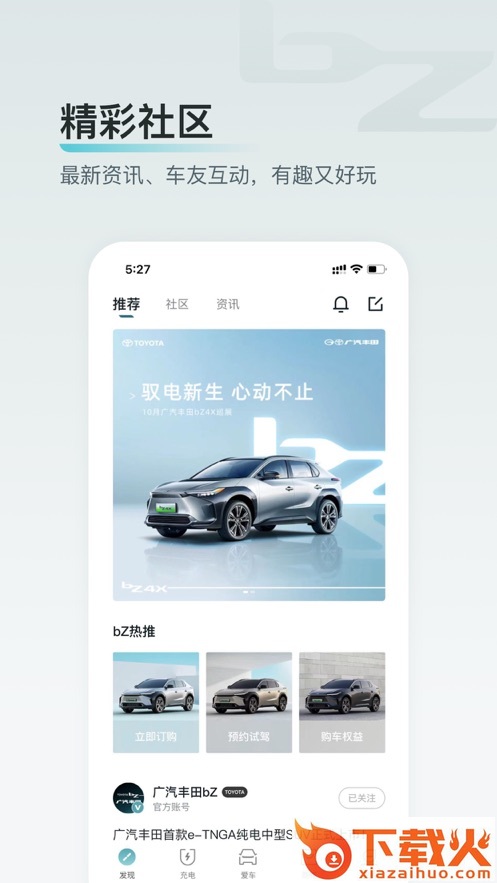 广汽丰田bZ截图1