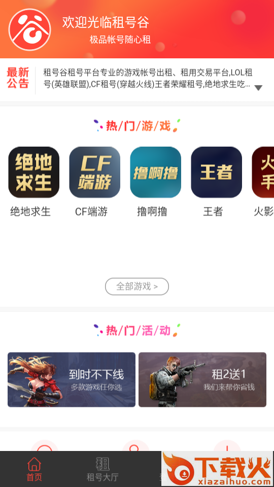 租号谷 v2.1.1 最新版截图1