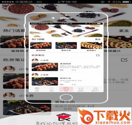 食情话意截图2