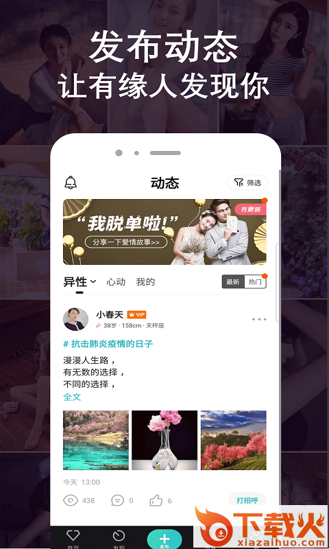 同城婚恋交友 v1.0.3 安卓版截图2