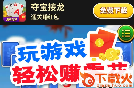 夺宝接龙领红包版截图3