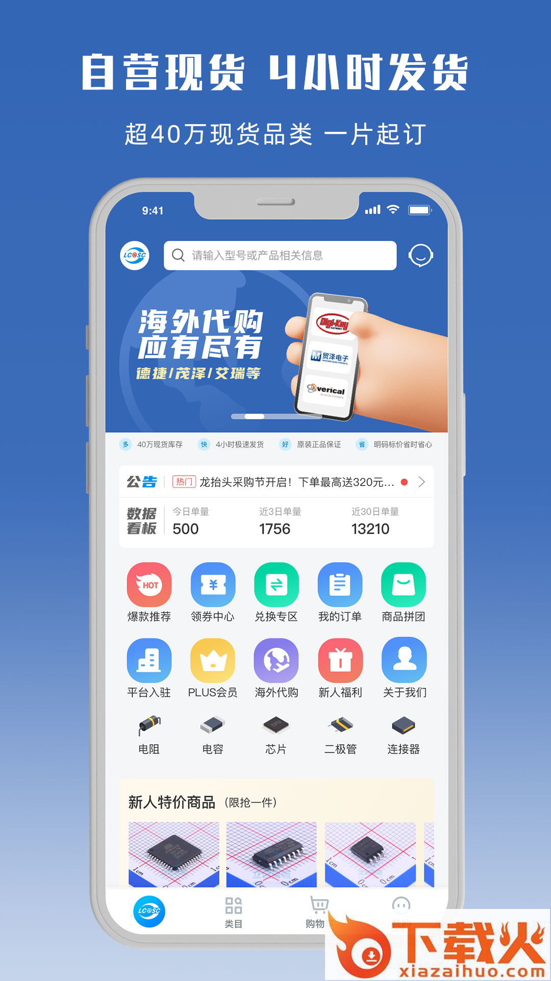 立创商城截图1