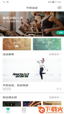 牛啦运动截图2