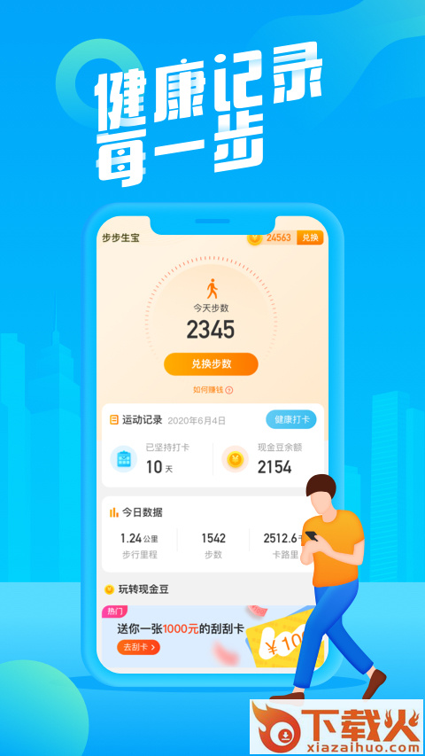 步步生宝截图2