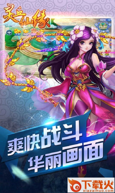 灵丘仙缘手游截图2